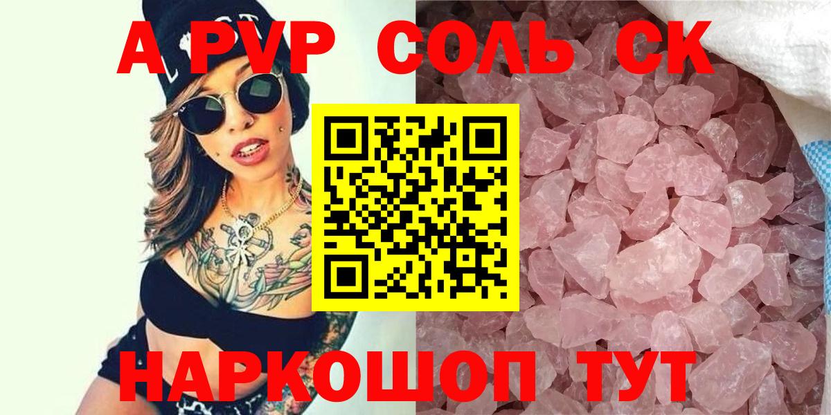 Alfa_PVP кристаллы Невинномысск