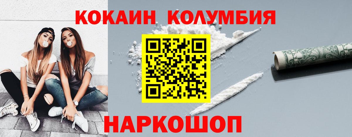 КОКАИН Колумбийский  Вход с VPN  Cocaine  Невинномысск  Cocaine 97% 