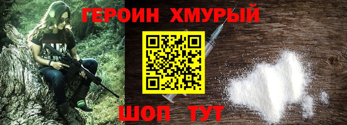 ГЕРОИН афганец Невинномысск