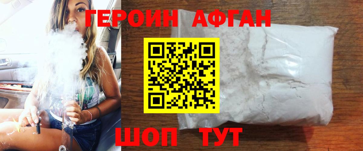 Героин VHQ  Вход с VPN  Невинномысск 